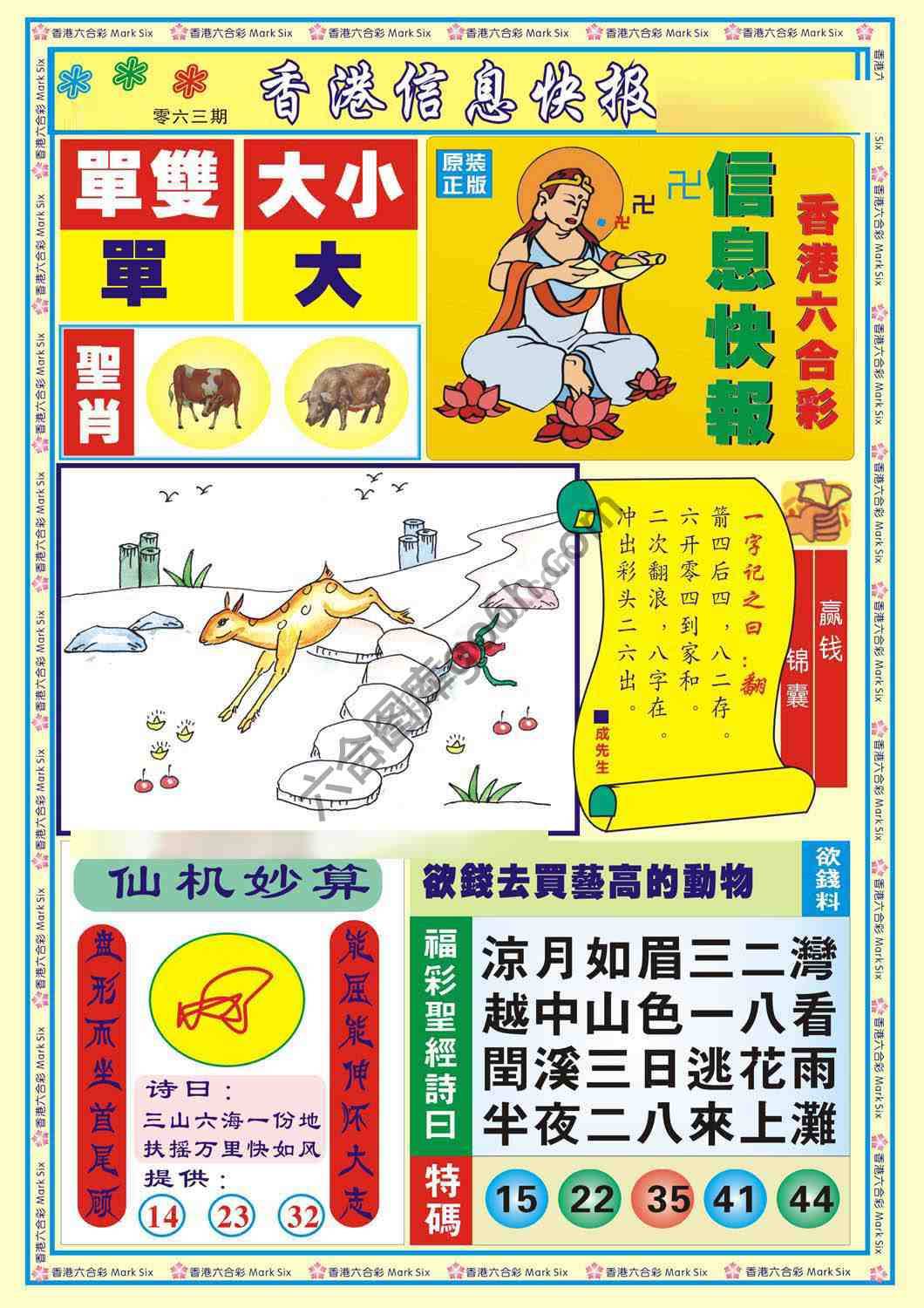 香港信息快报