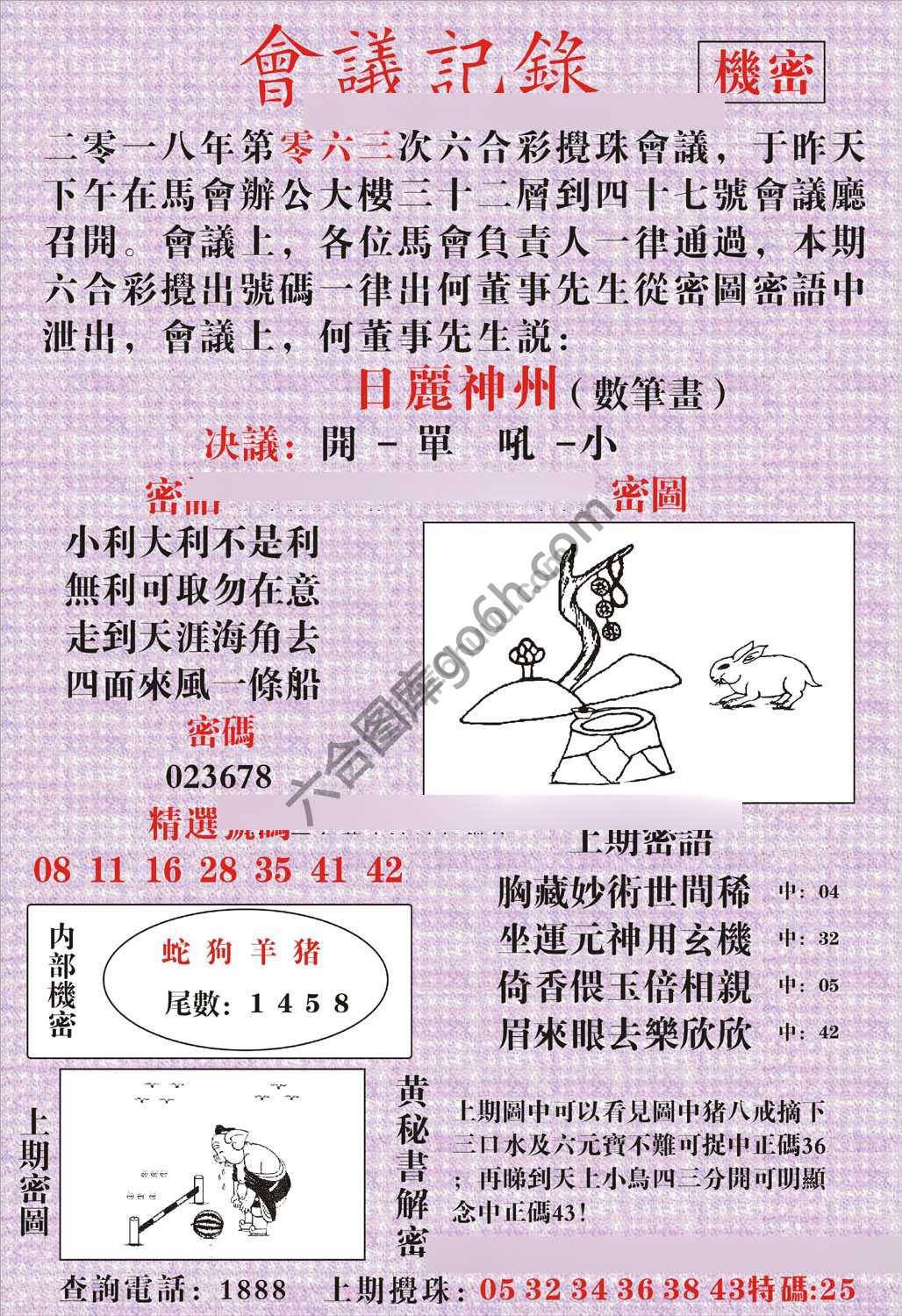会议记录