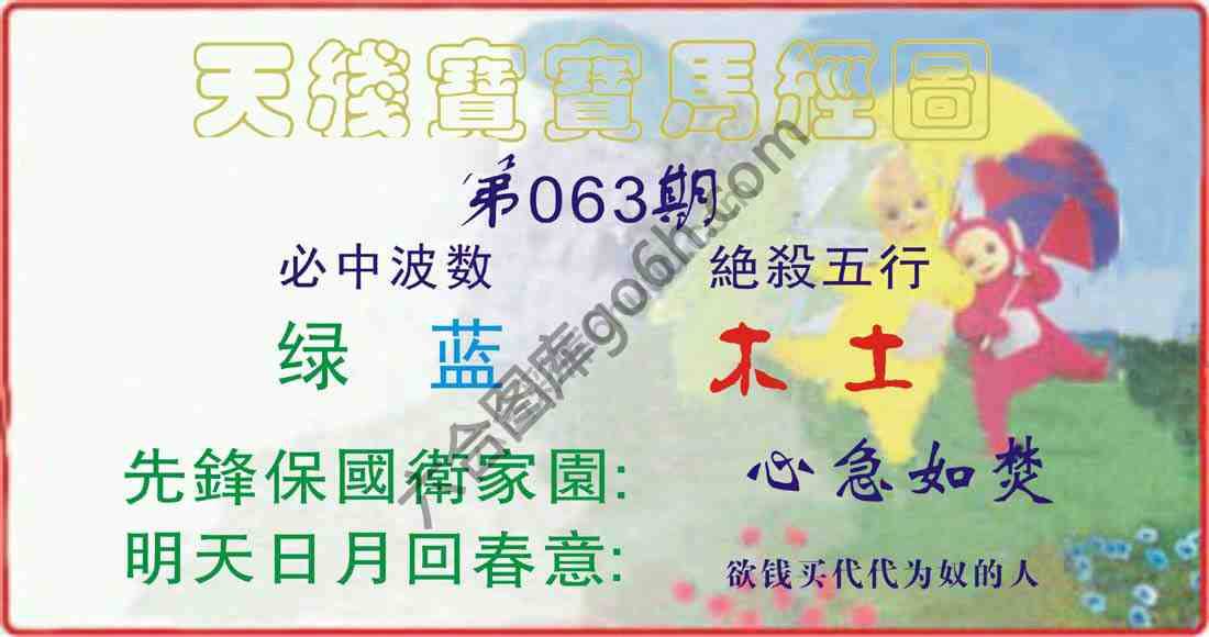 天线宝宝马经图