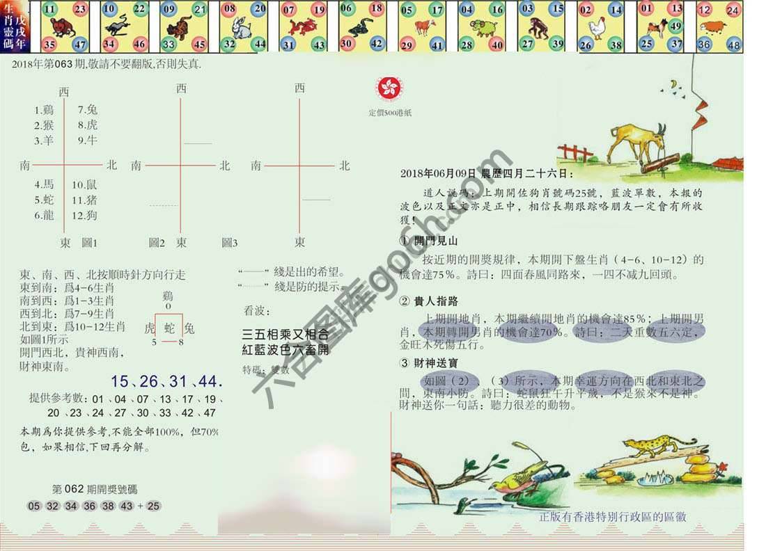 澳门足球报