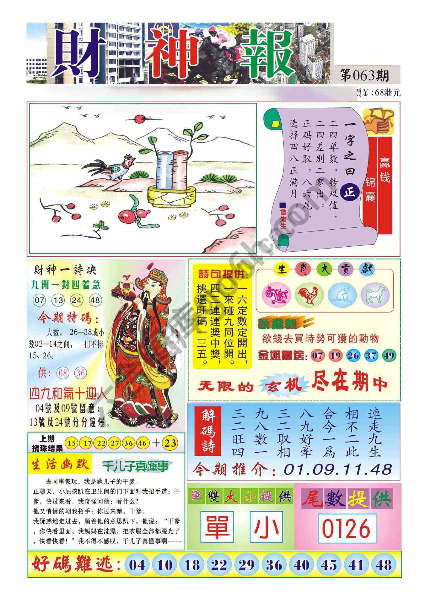香港财神报