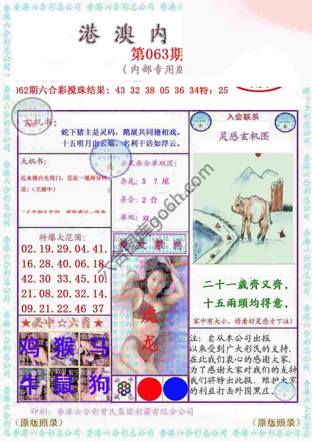 港澳内幕