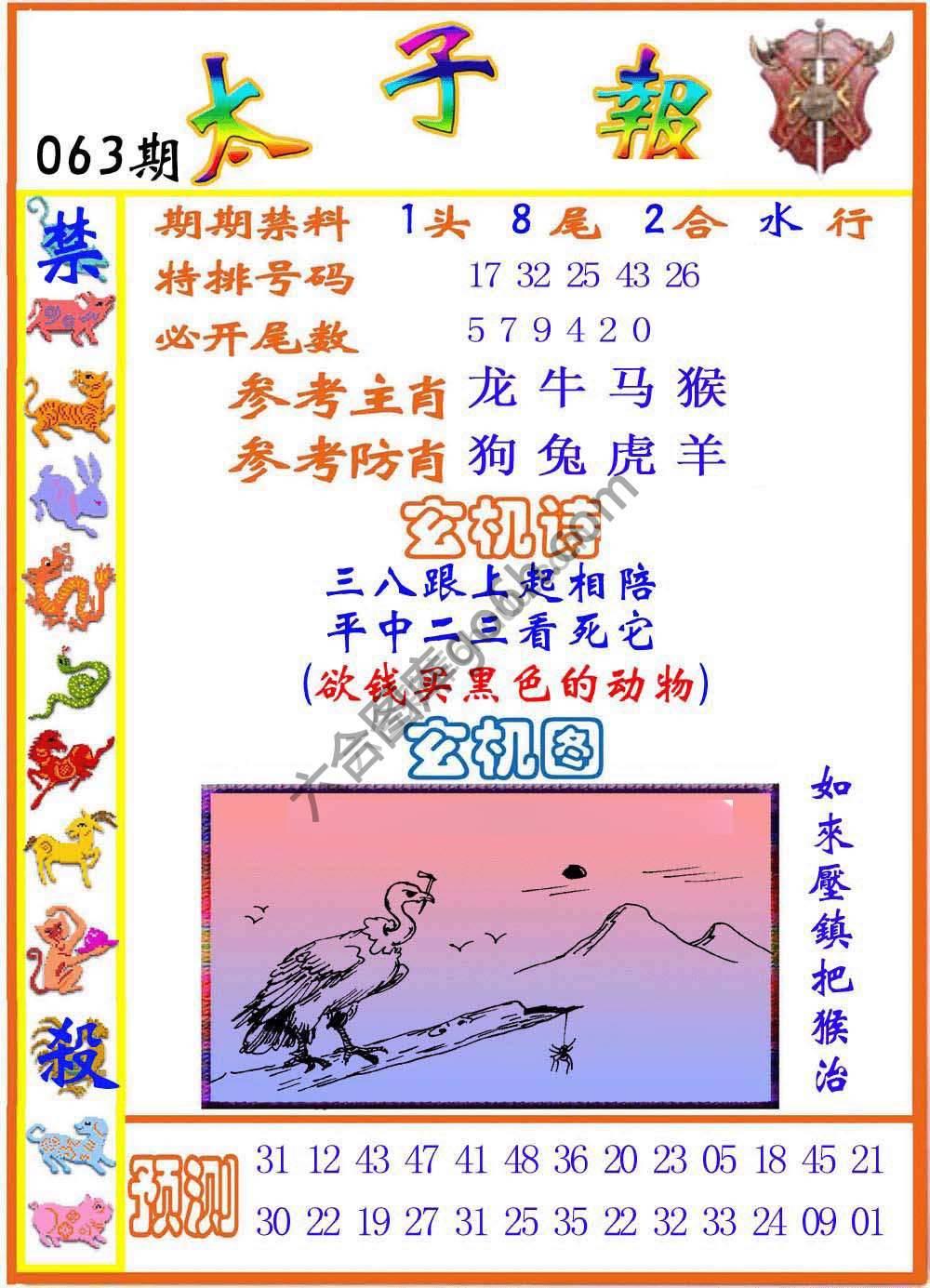 太子报
