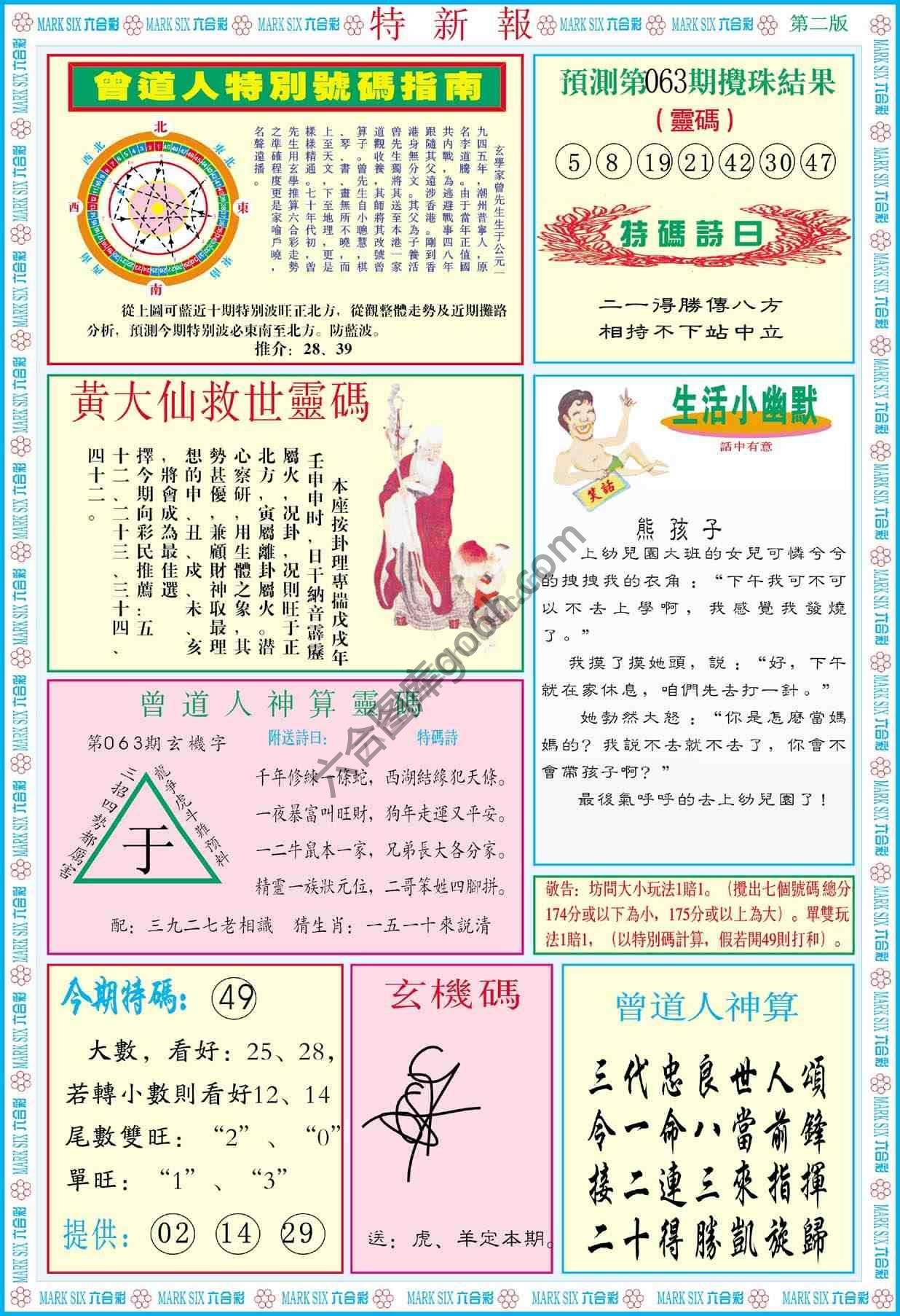 特新报