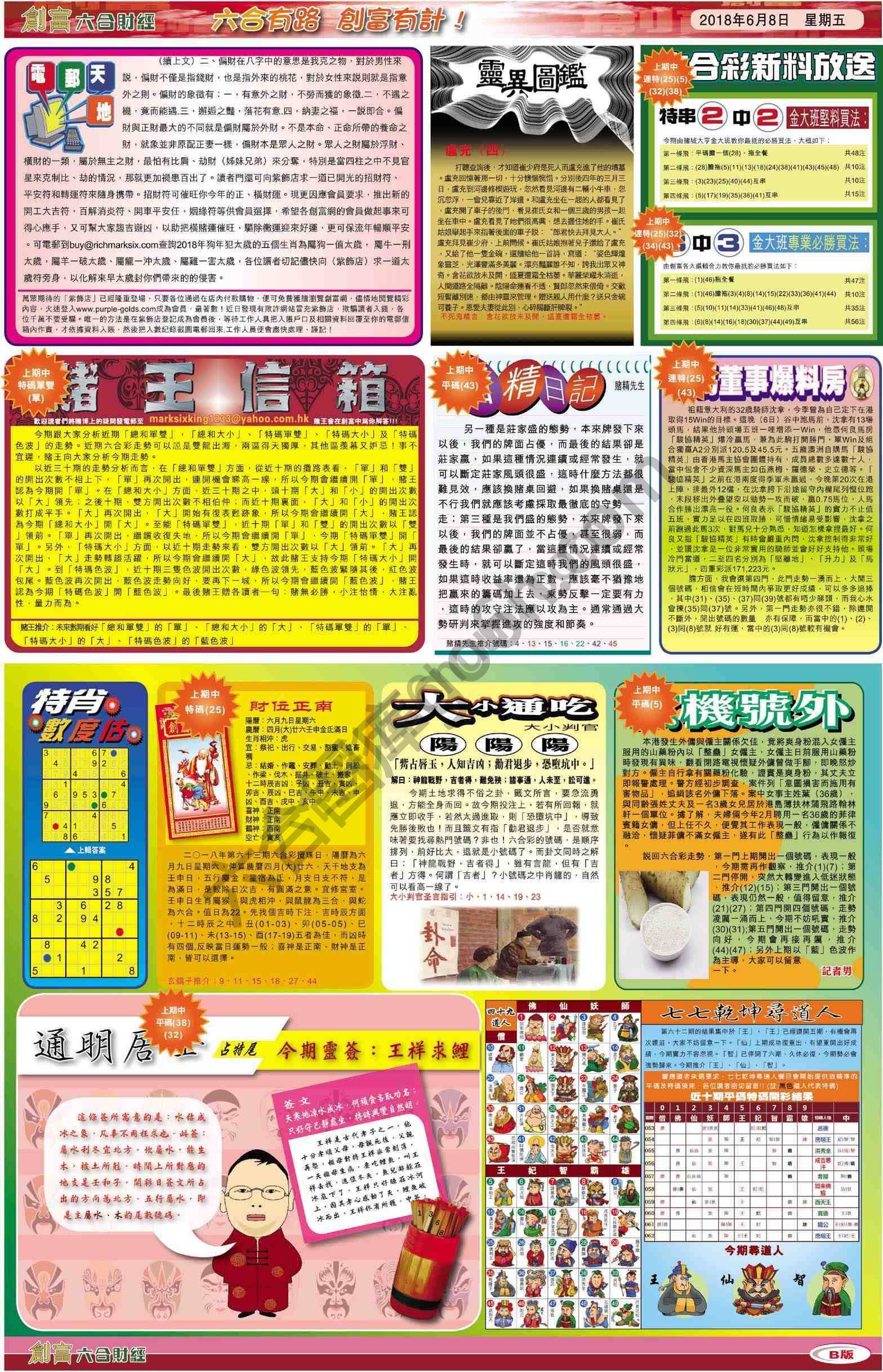创富