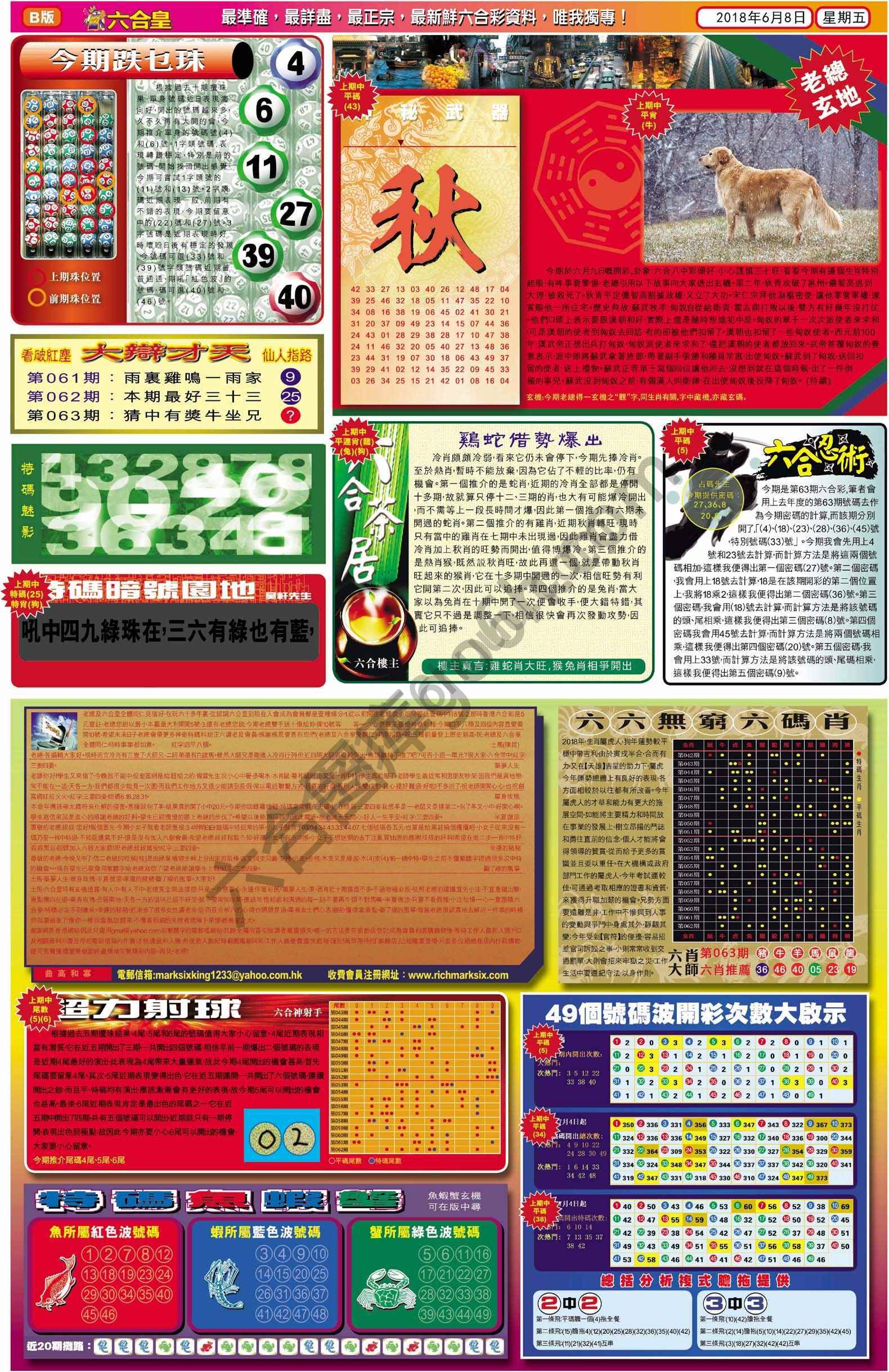 六合皇
