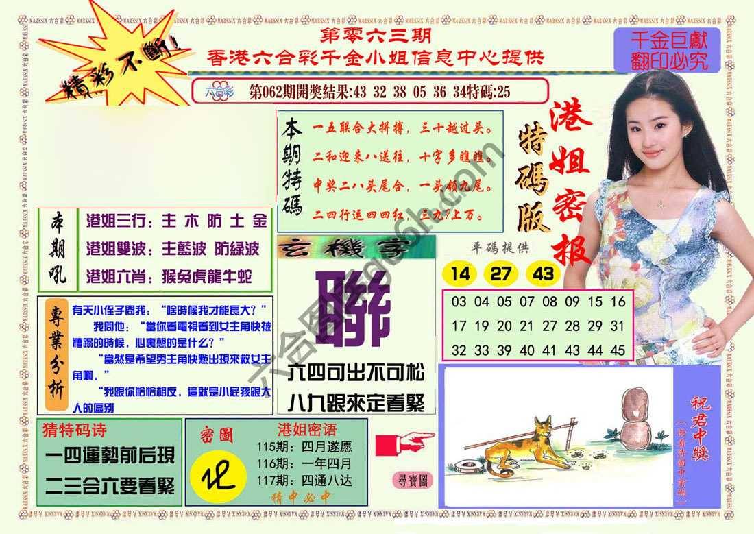 港姐密报