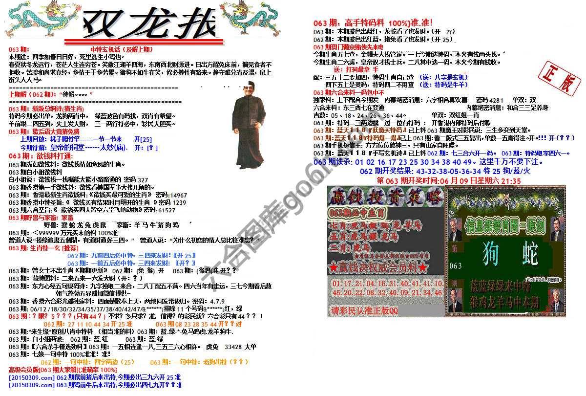 双龙报
