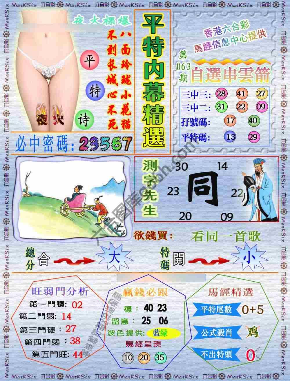 平特内幕精选