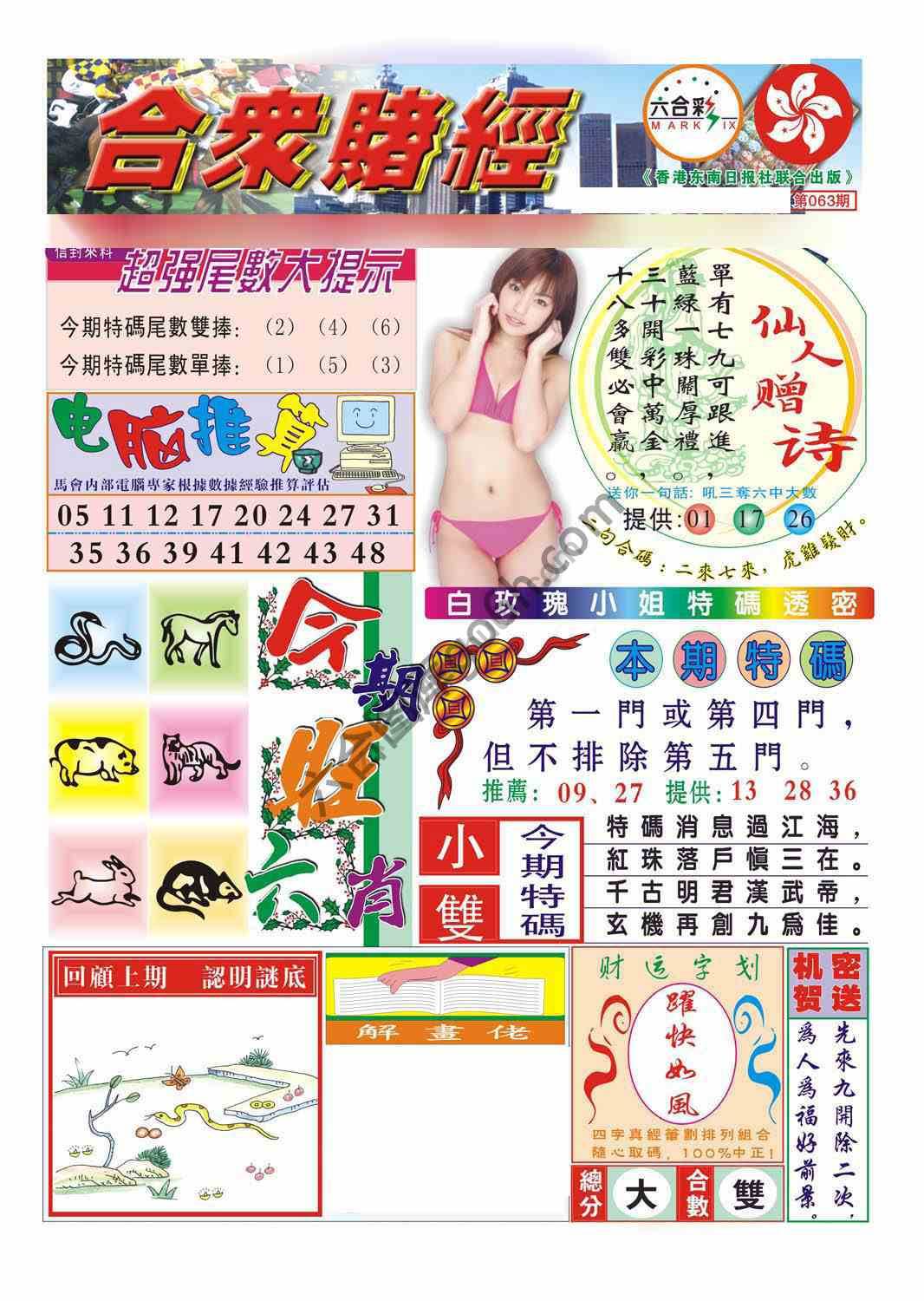 合众赌经