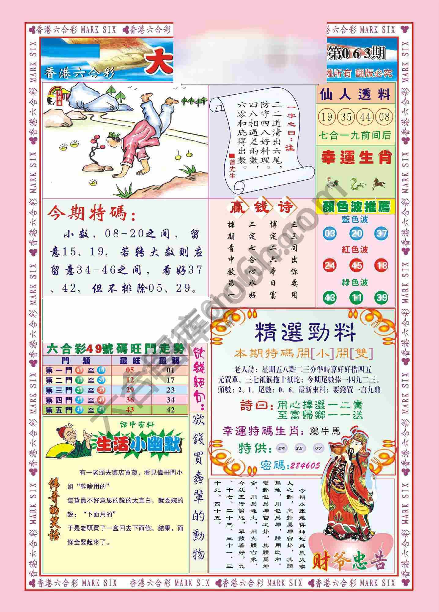 大富大贵