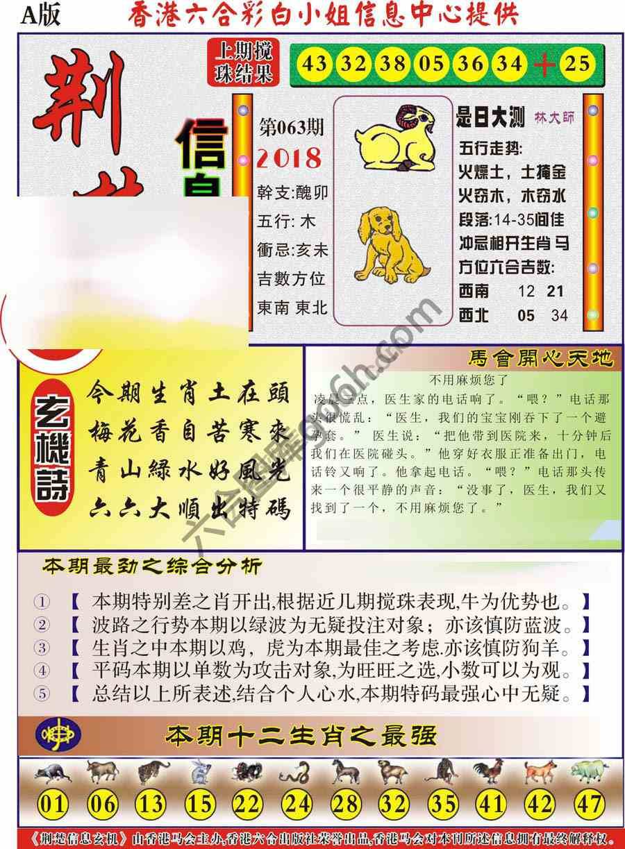 荆楚信息玄机
