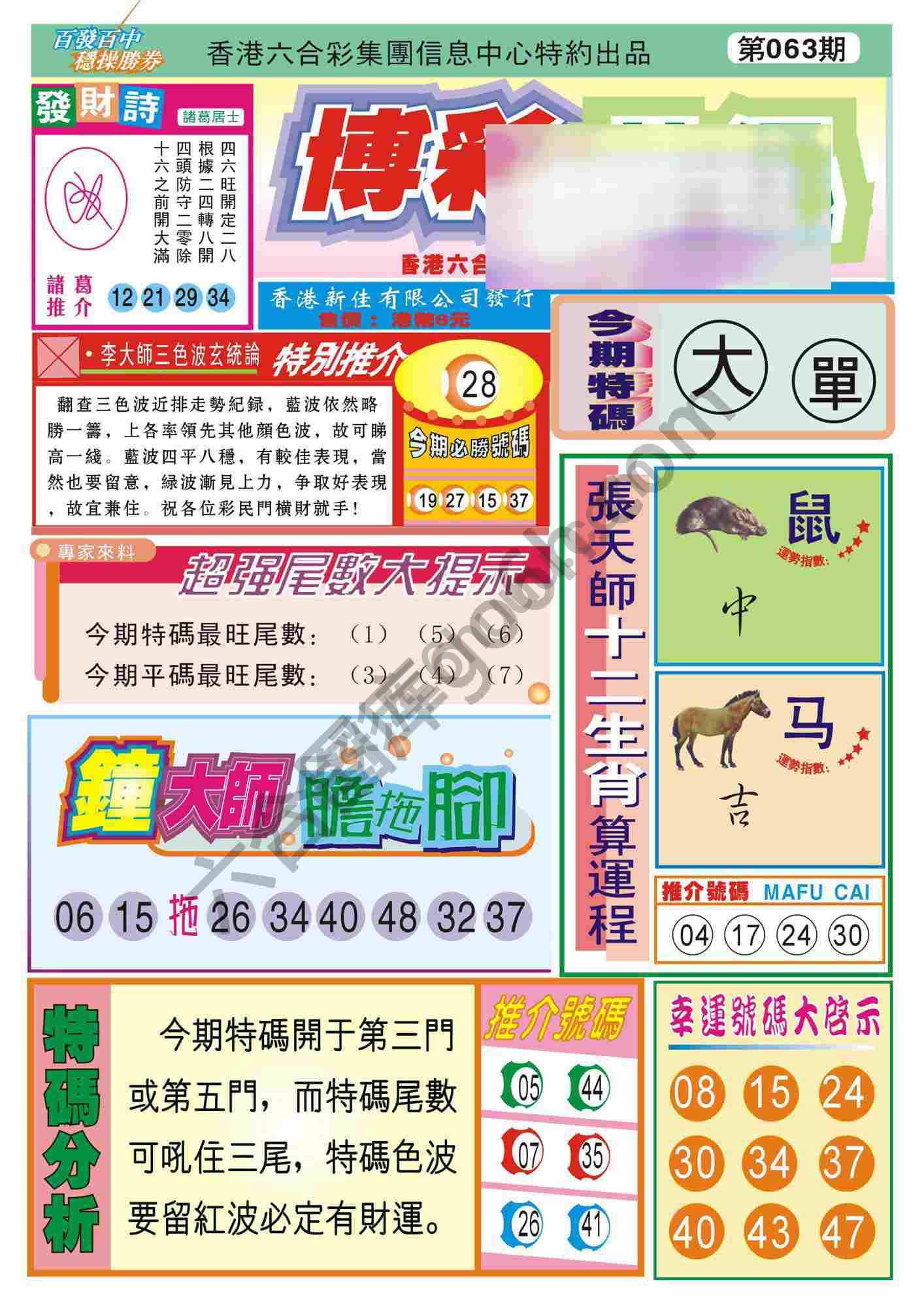 香港博彩快讯