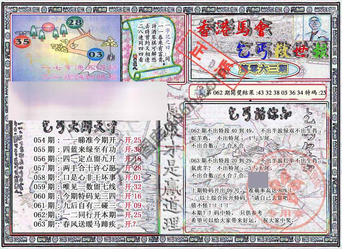 乞丐救世报