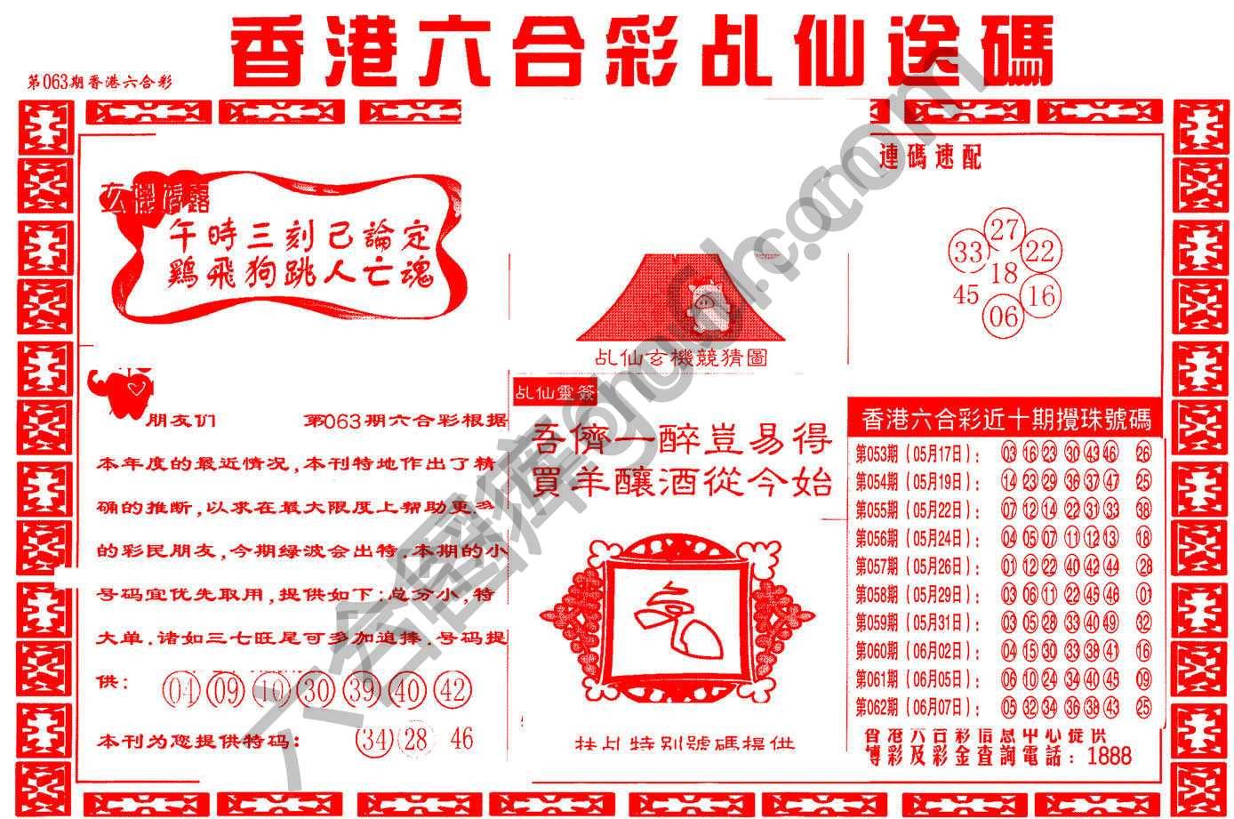 乩仙送码