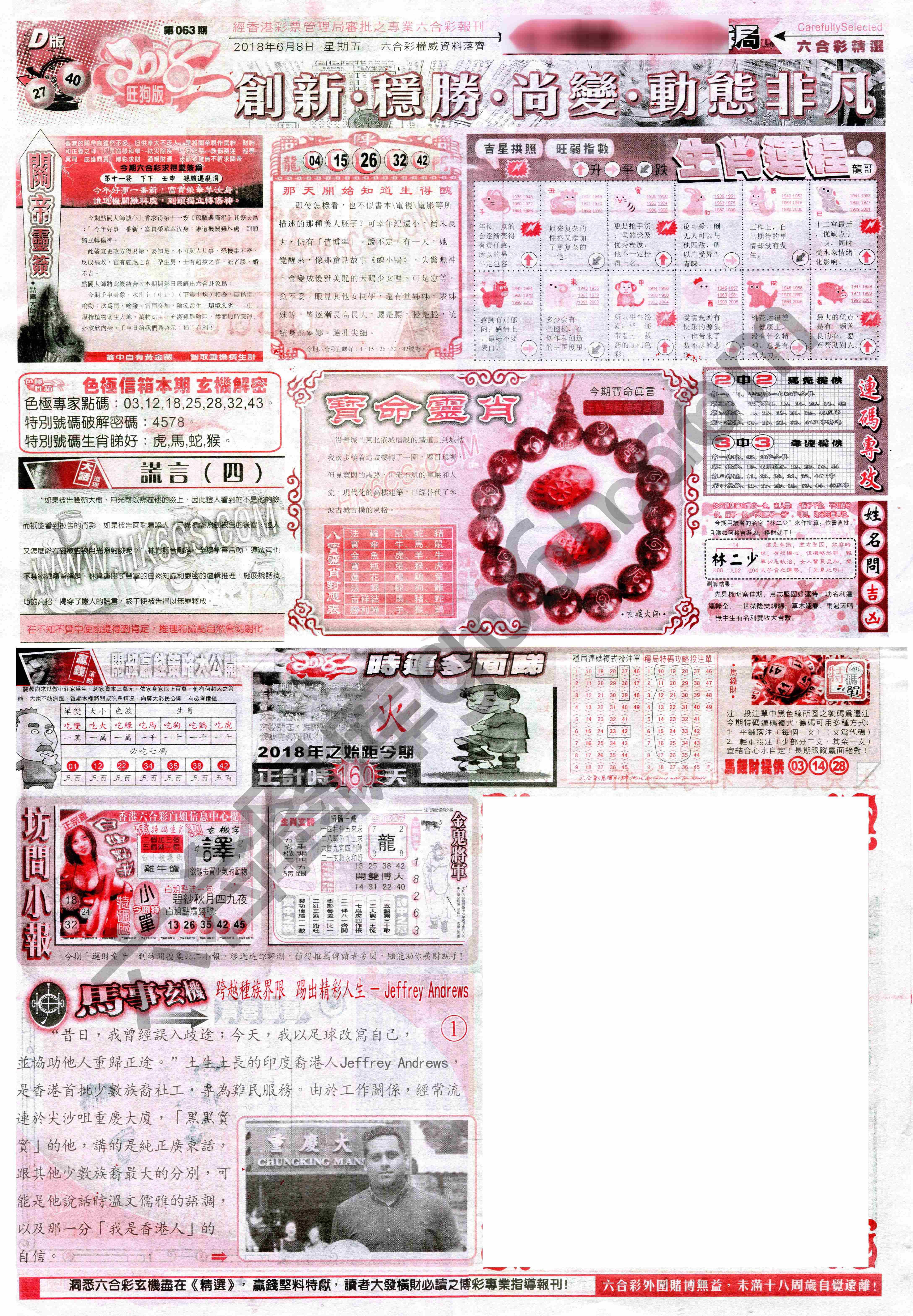 六合精选
