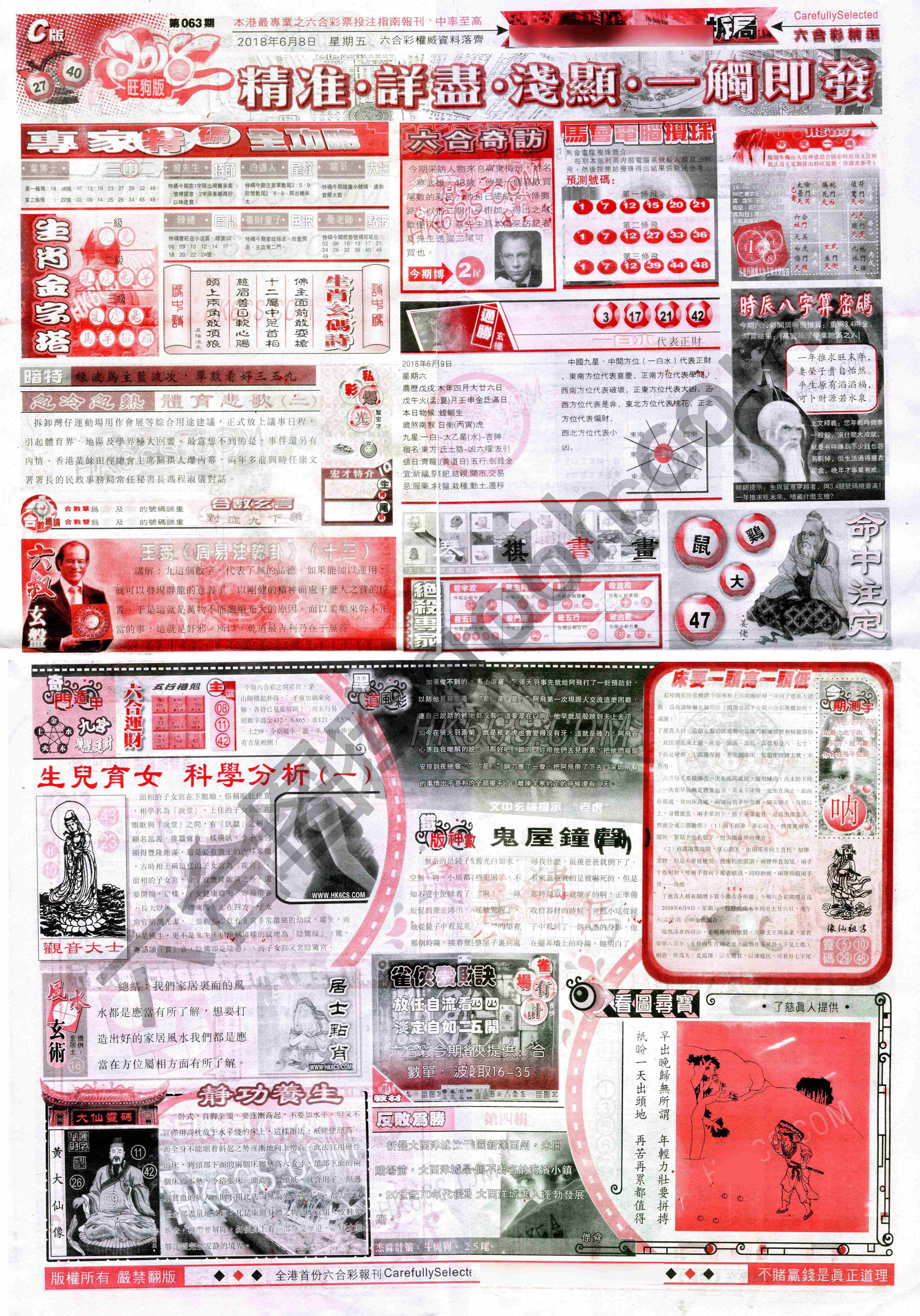 六合精选