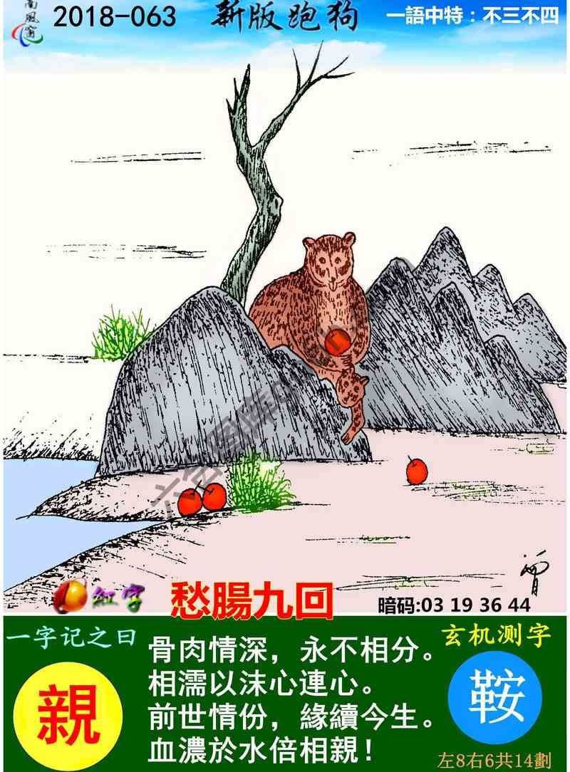 跑狗图（新版）