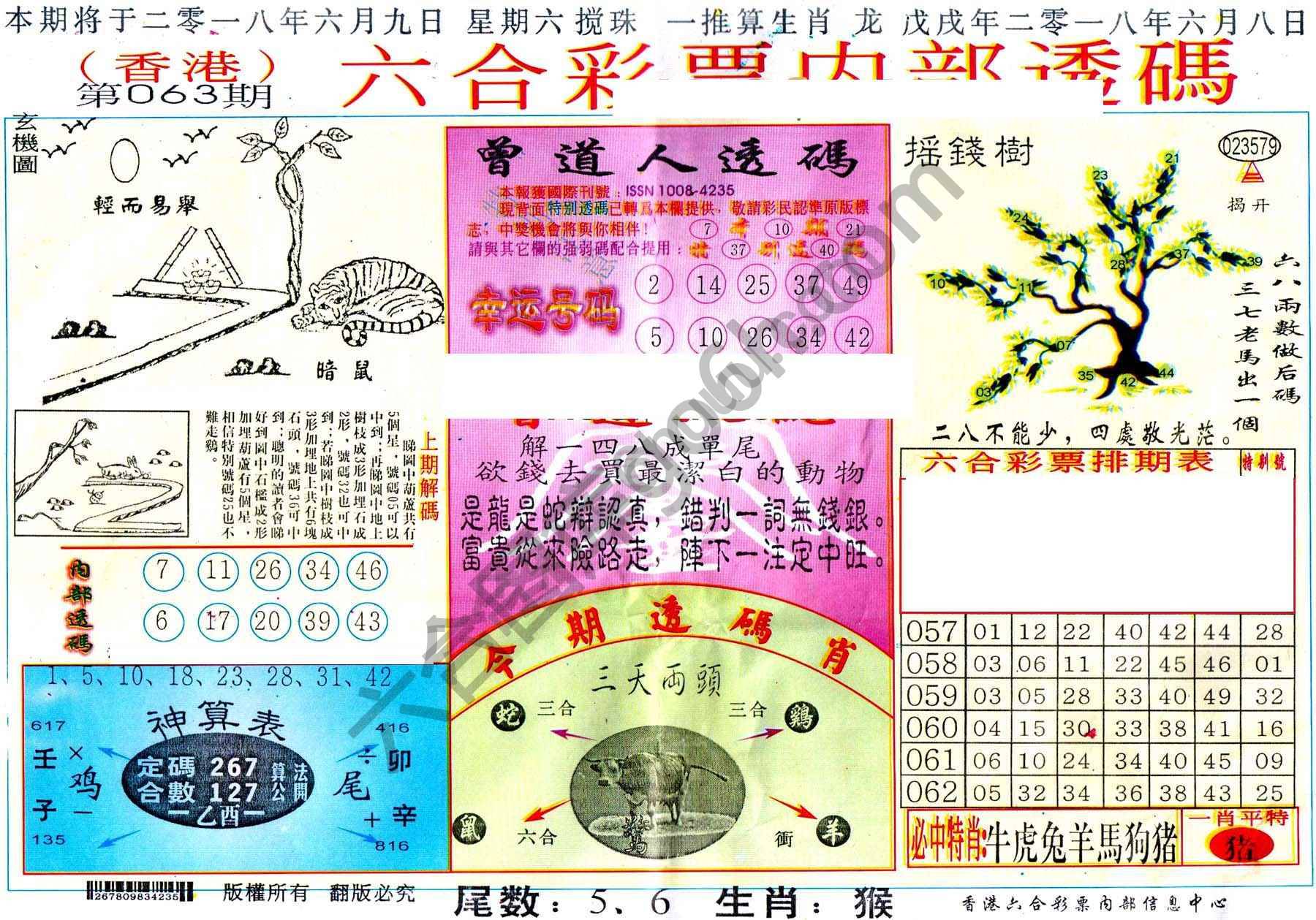 六合内部透码香港版