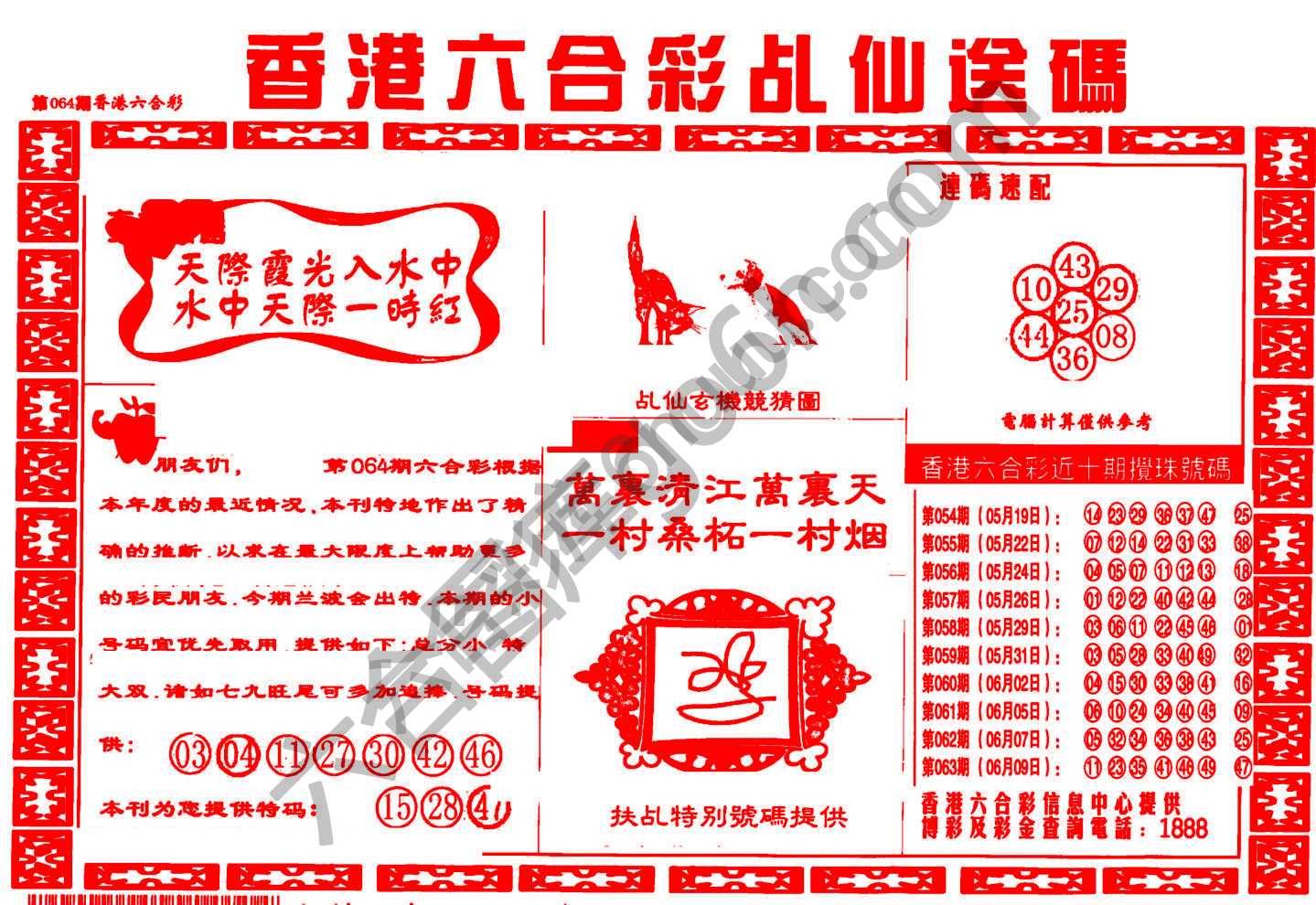 乩仙送码