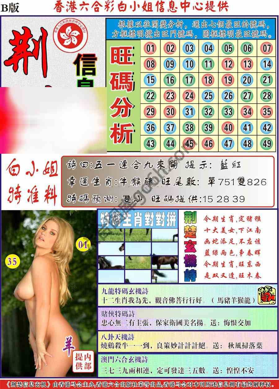 荆楚信息玄机