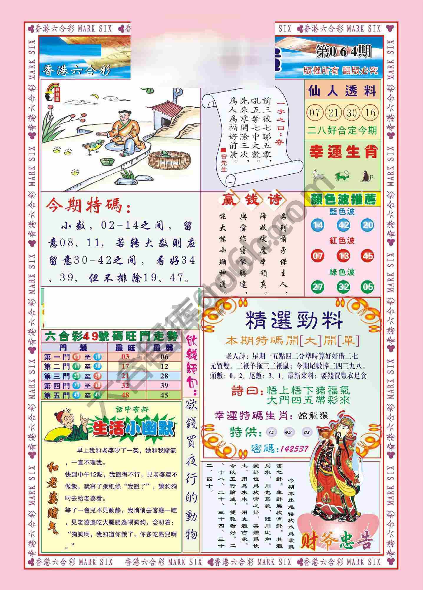 大富大贵