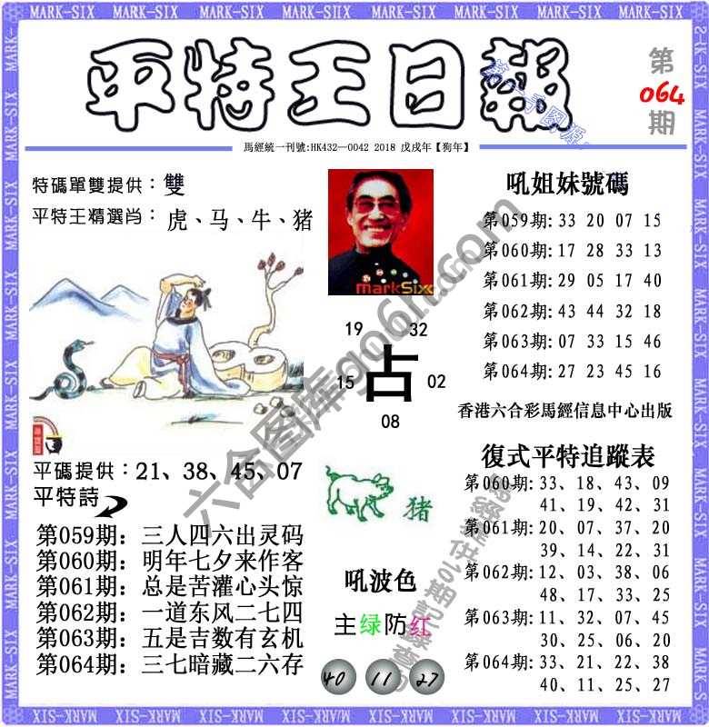 平特王日报