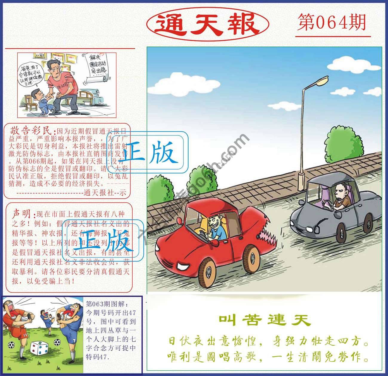 正版通天报