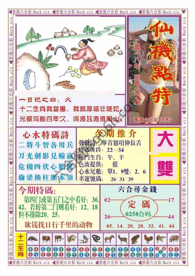 仙机点特