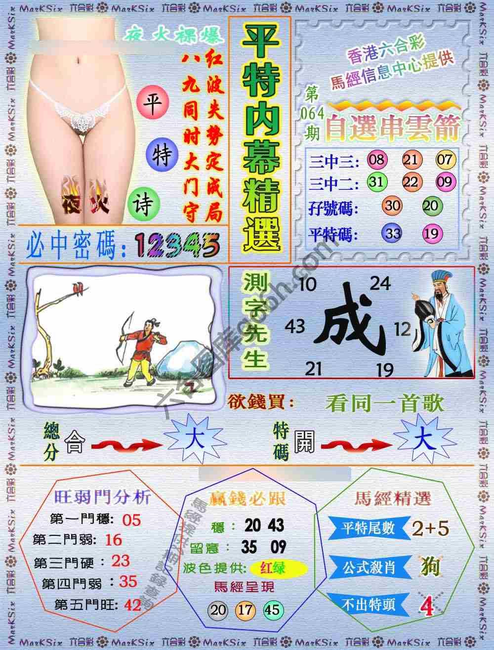 平特内幕精选