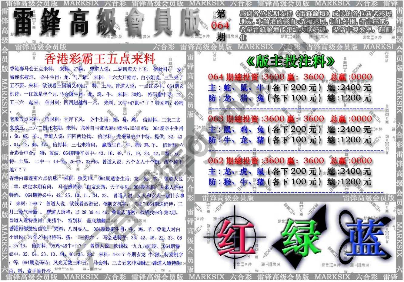 雷锋高级会员版