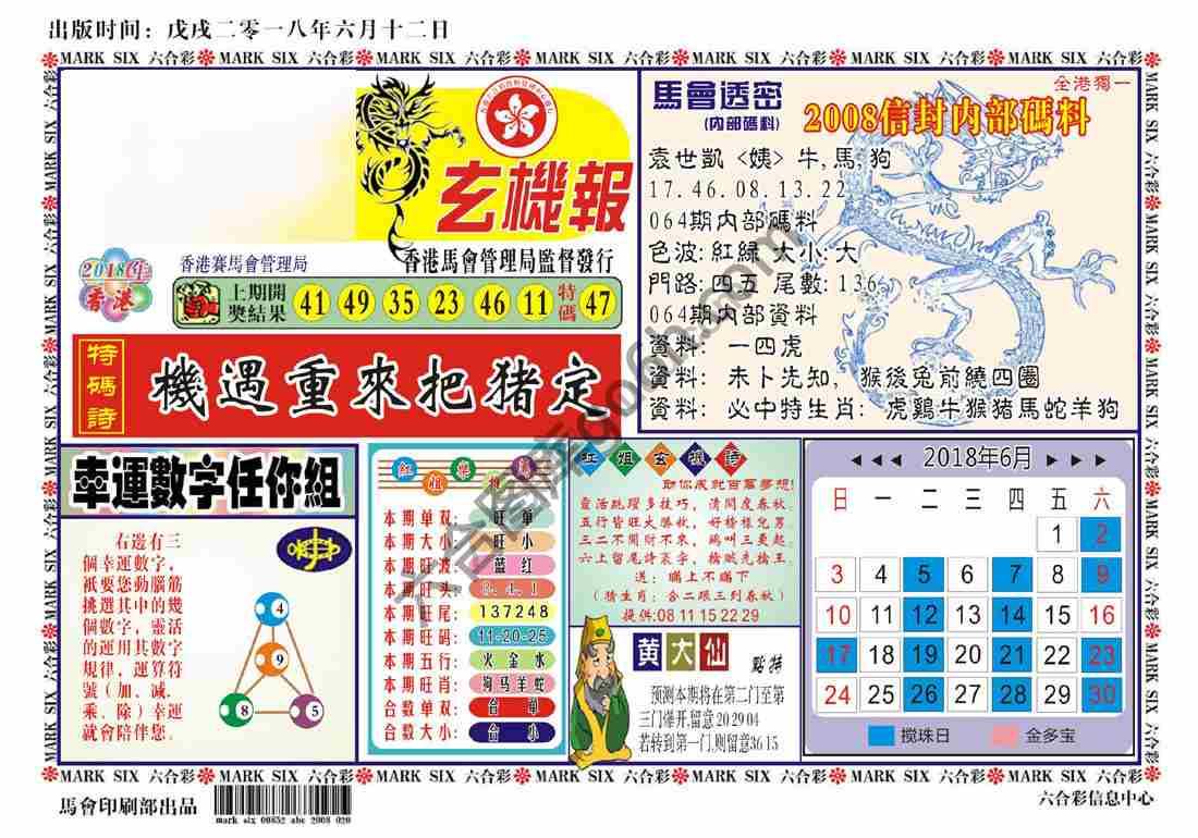 马经传密