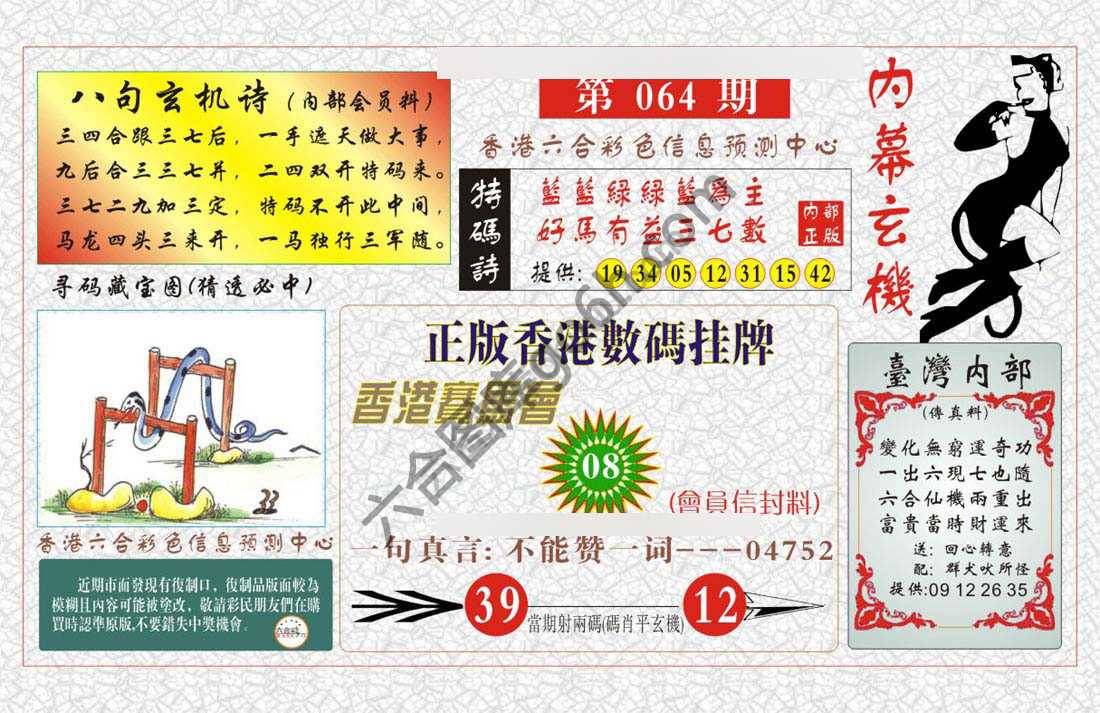 内幕玄机