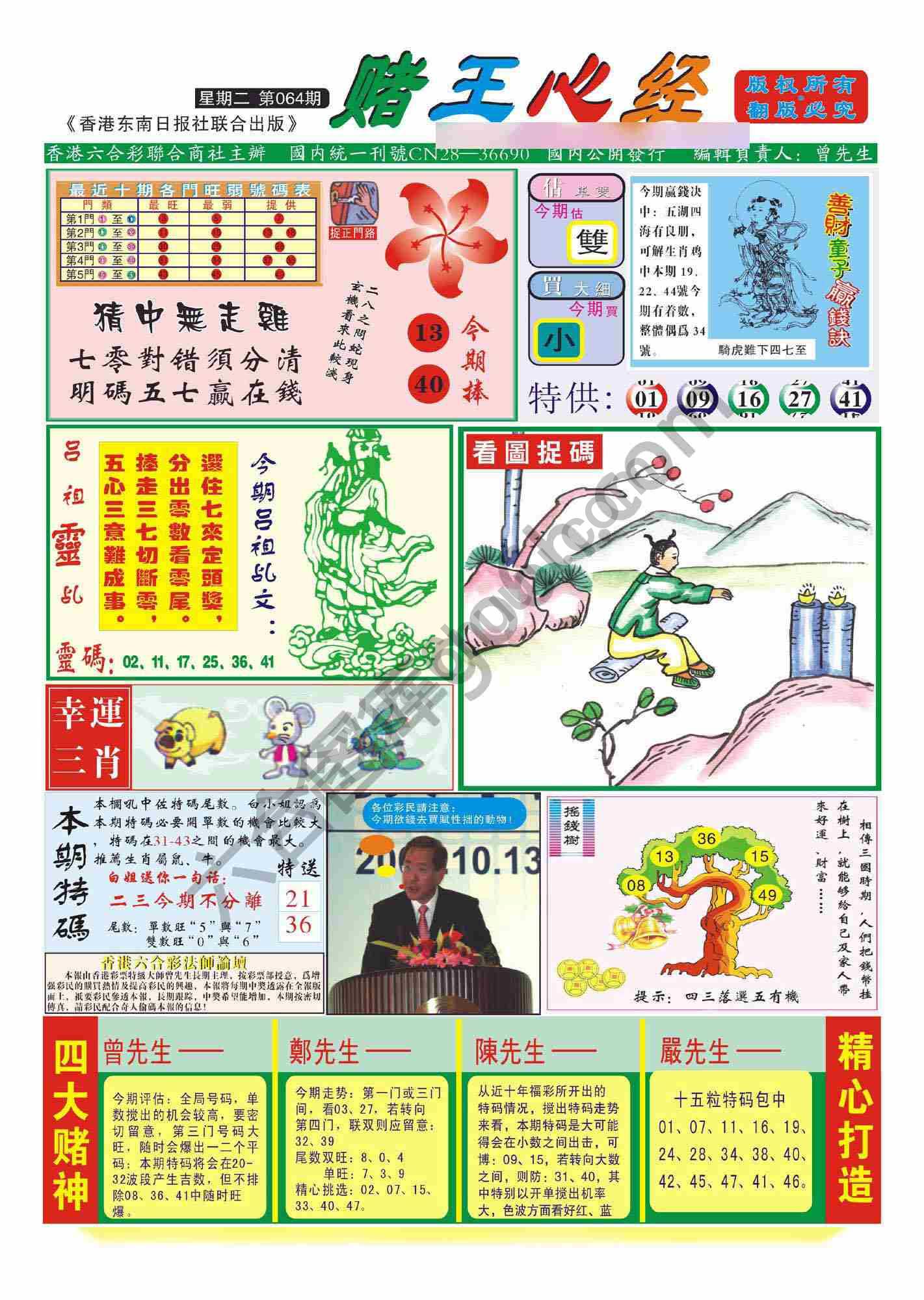 赌王心经