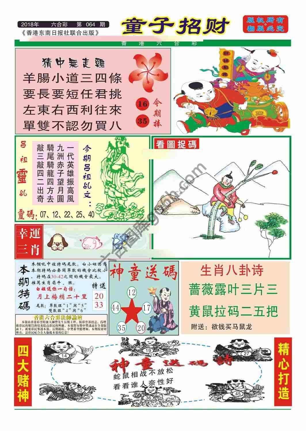 童子招财