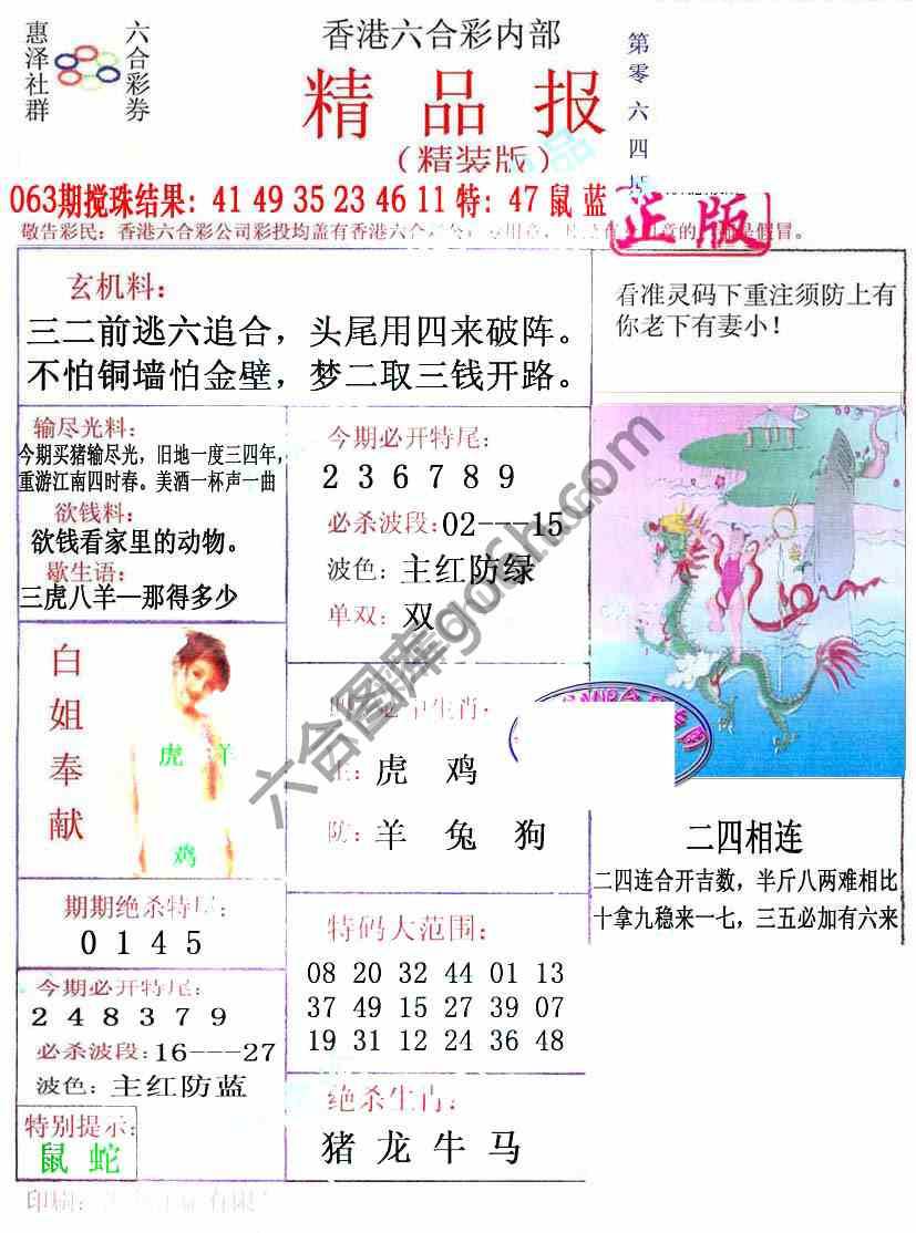 新精品报