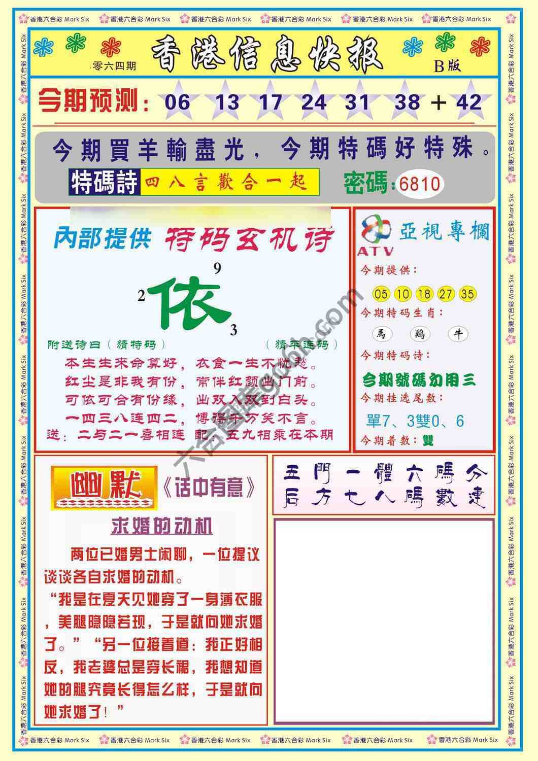 香港信息快报