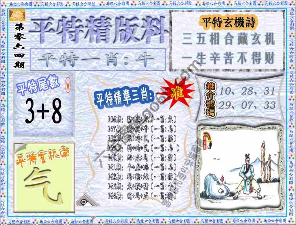 平特精版料