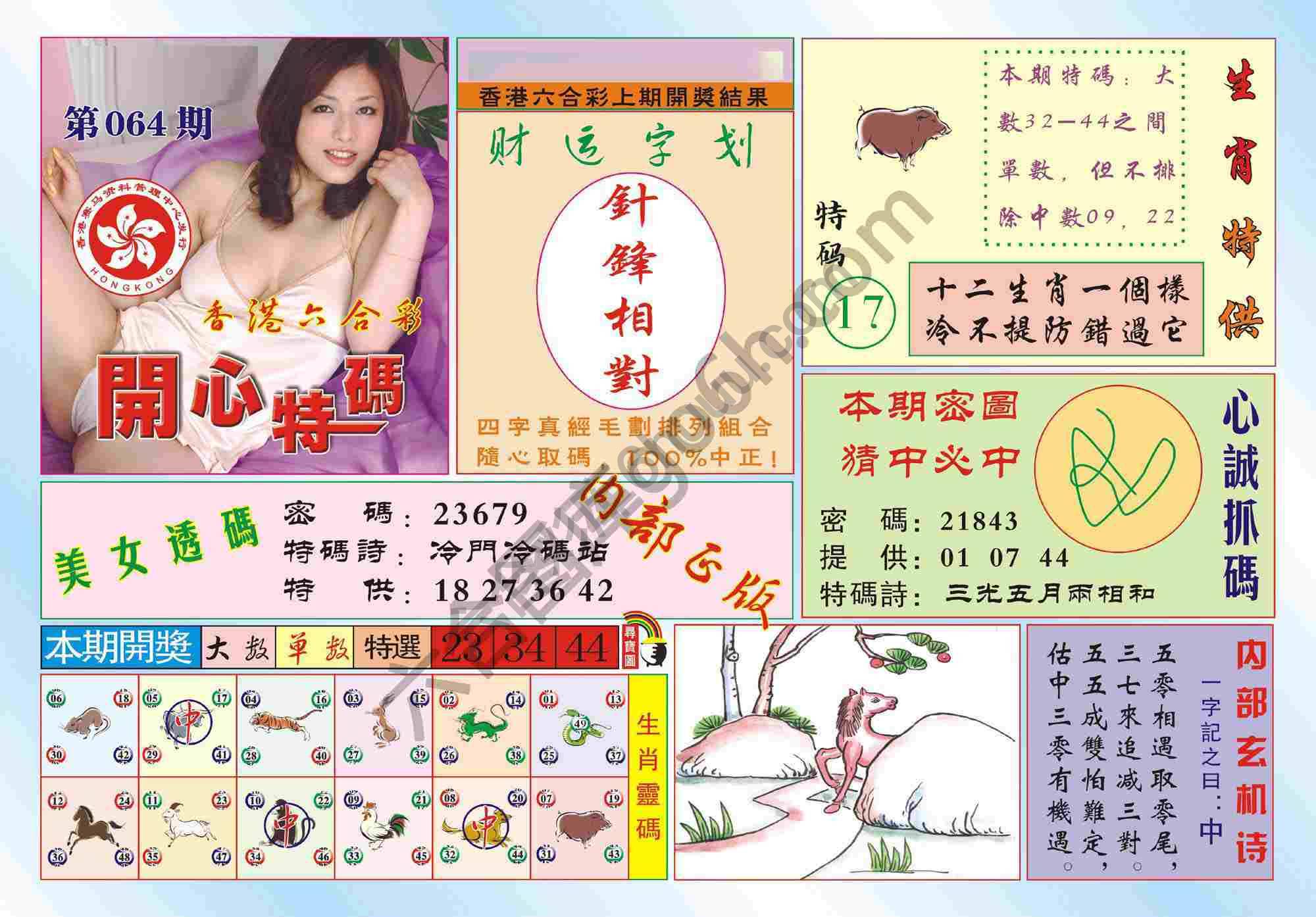 香港开心特码