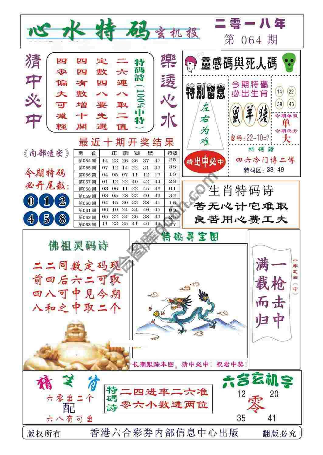 心水特码
