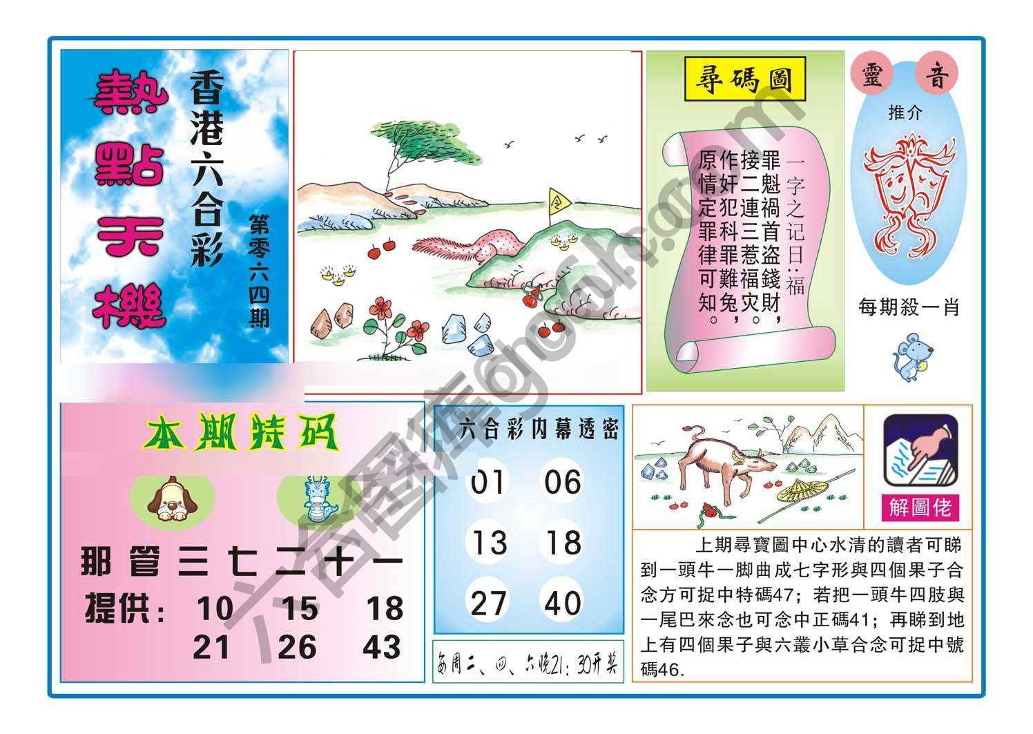 热点天机