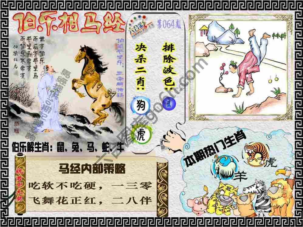 伯乐相马经