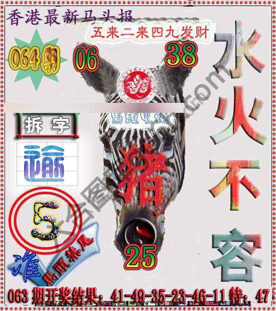 香港马头报