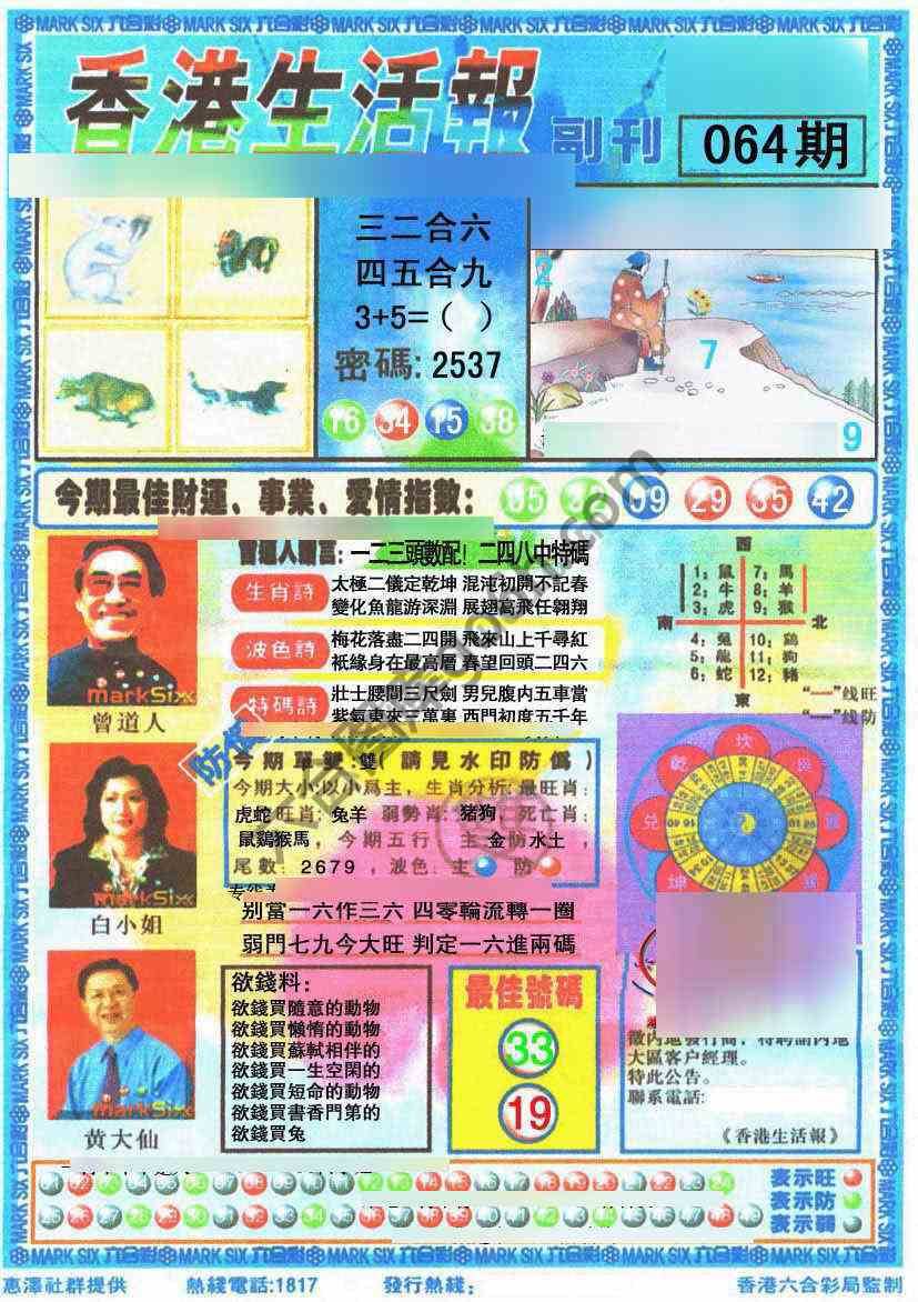香港生活报