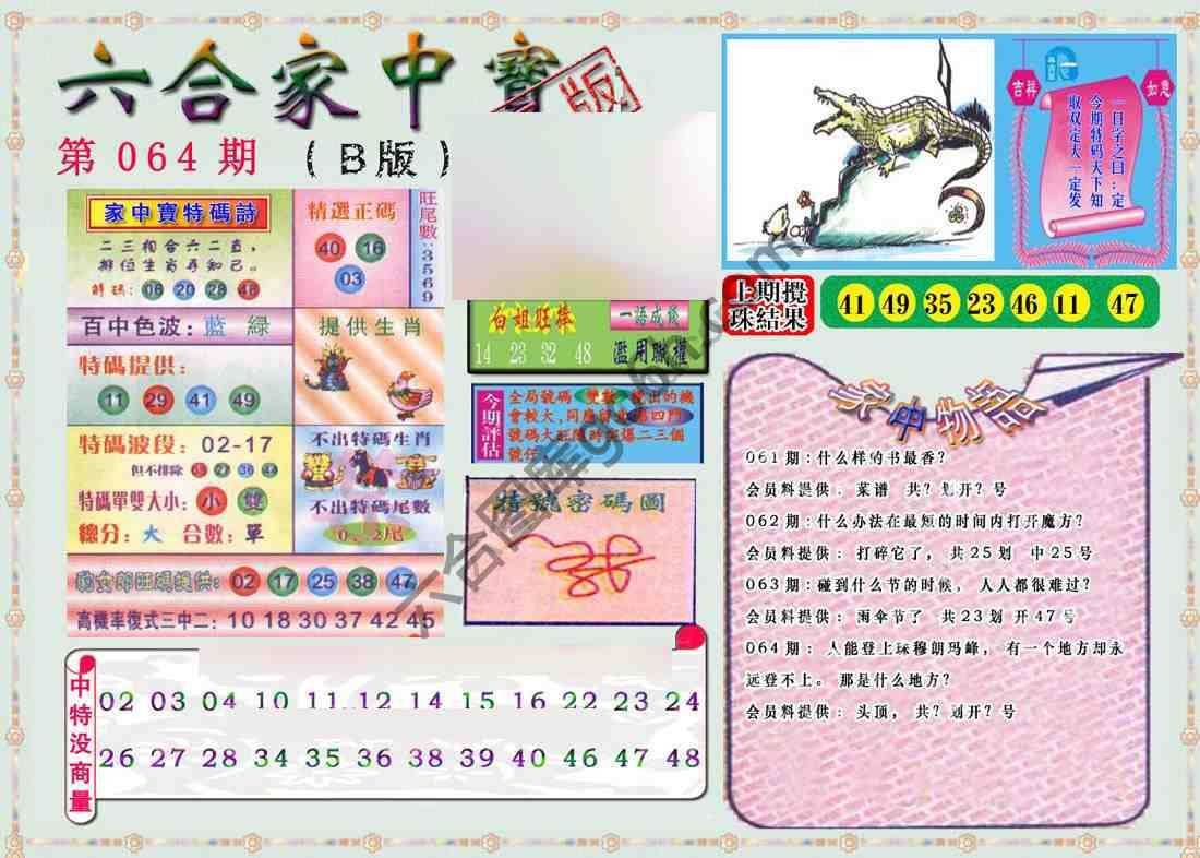 六合家中宝