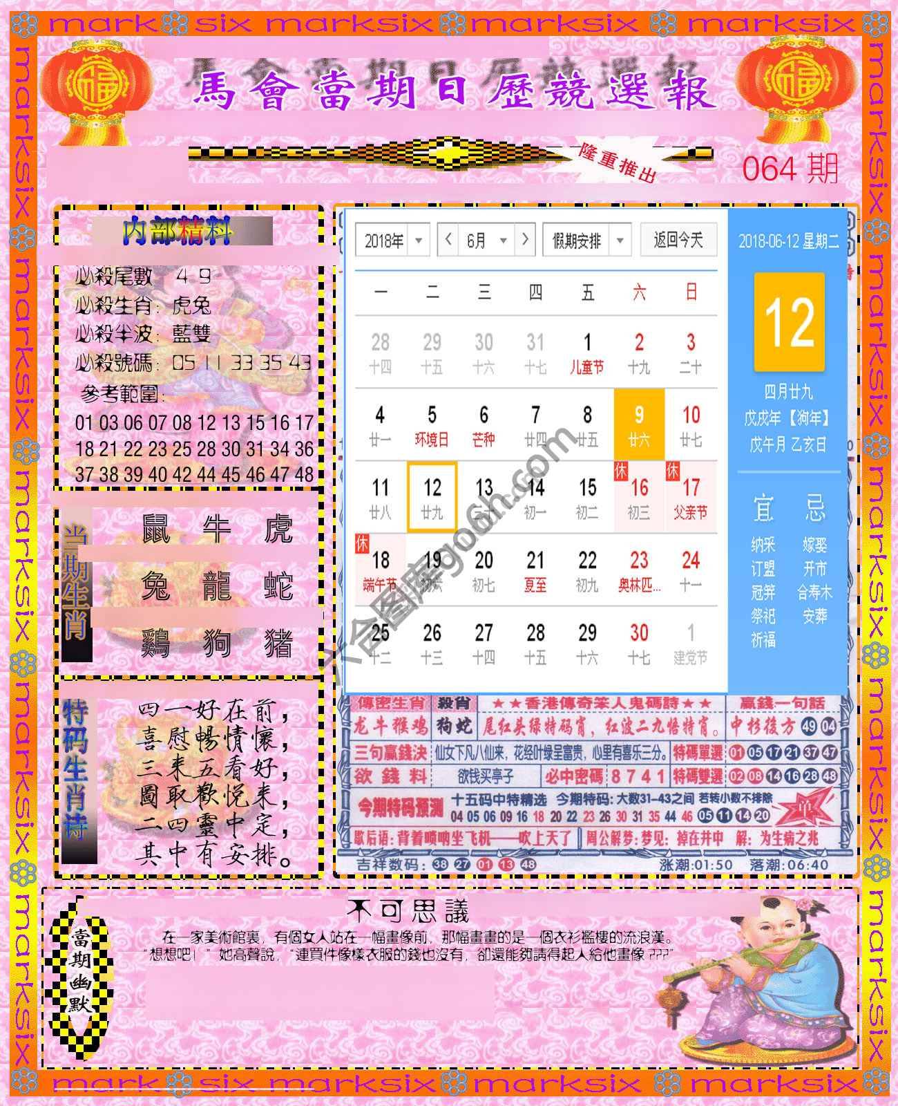 日历精选报