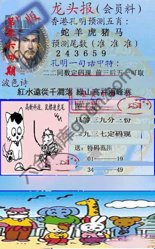 龙头报