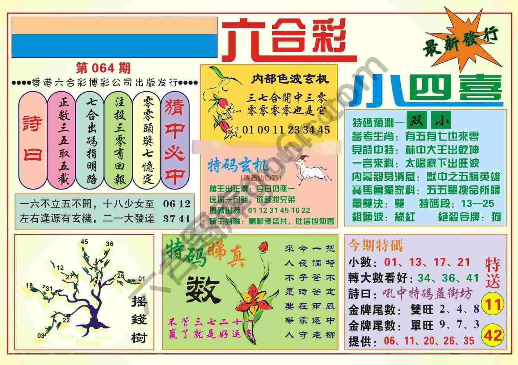 香港小四喜