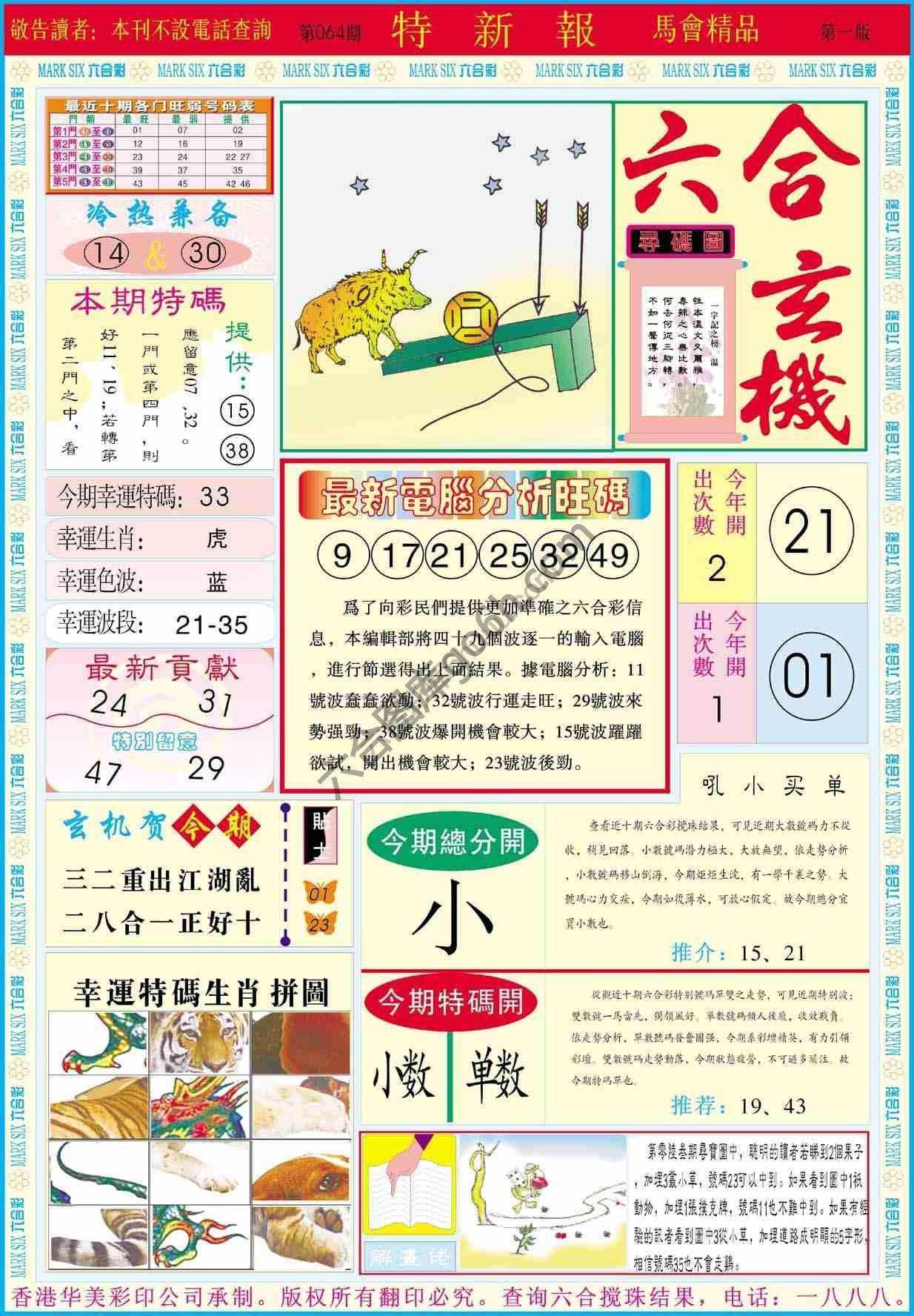 特新报