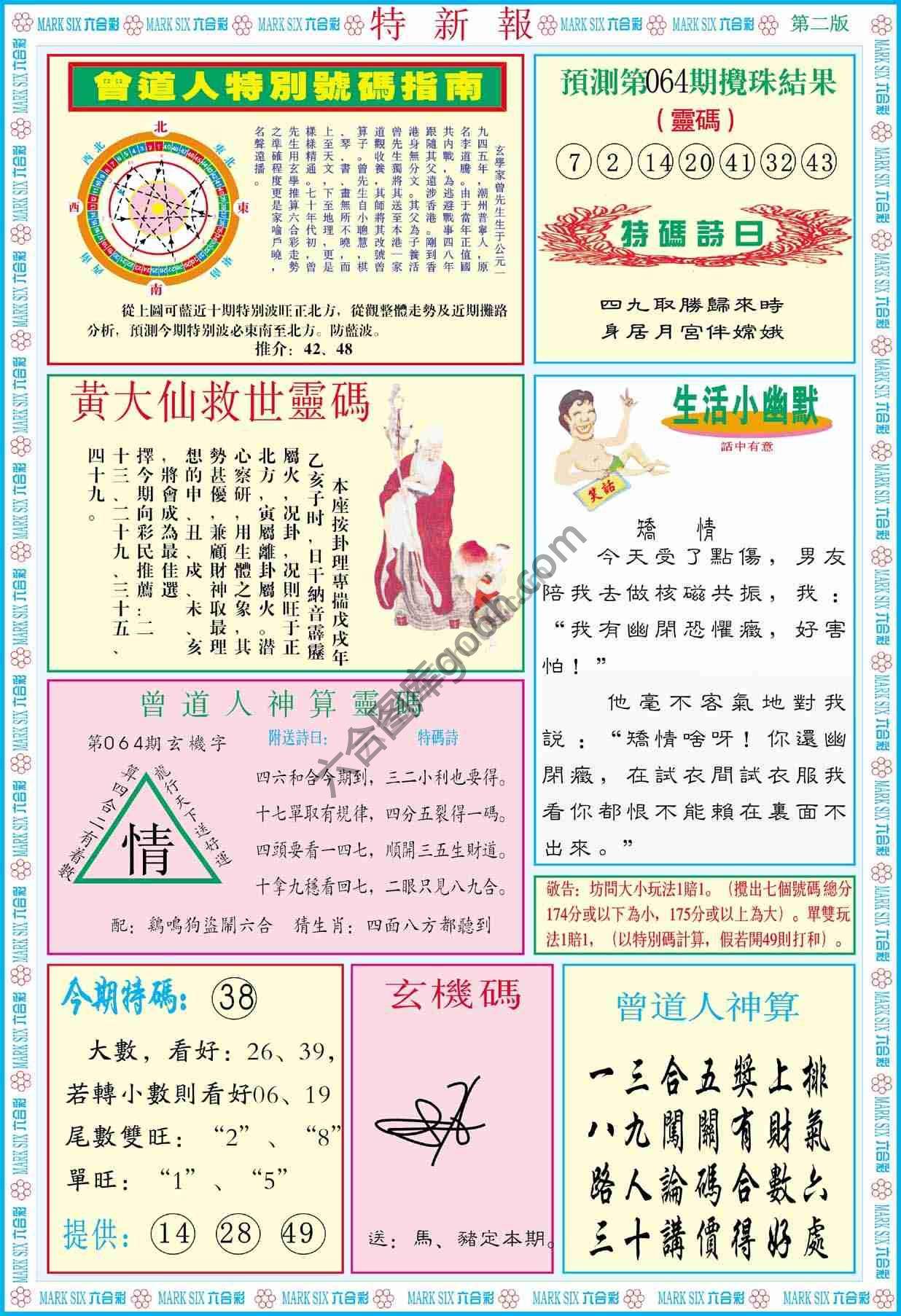 特新报